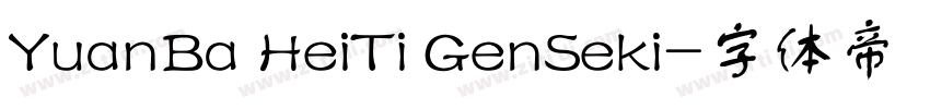 YuanBa HeiTi GenSeki字体转换